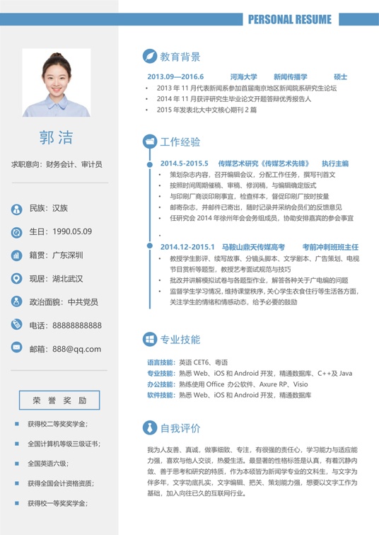 单页简历简约单页30单页简历word模板
