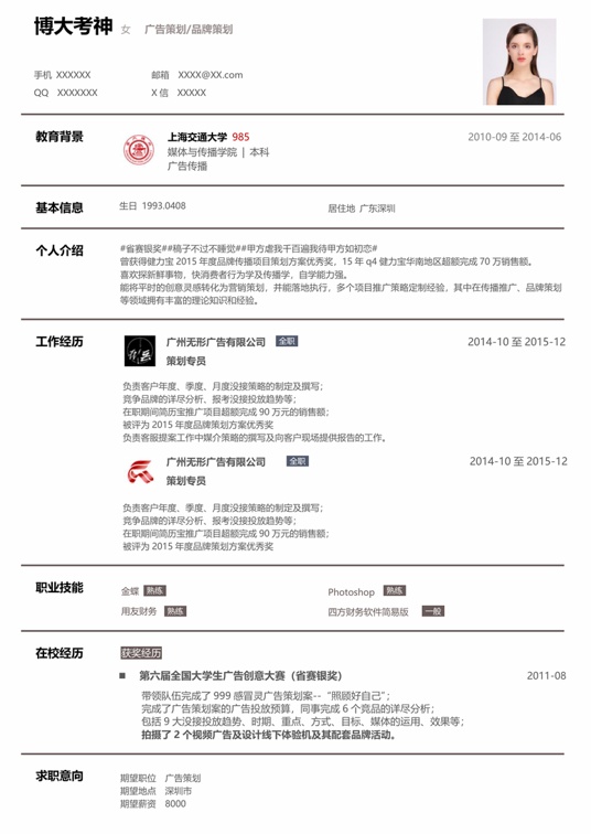 高端极简单页简历A0002单页简历word模板