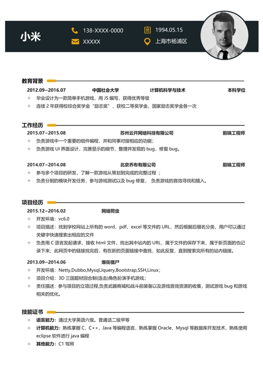 高端极简单页简历A0006单页简历word模板