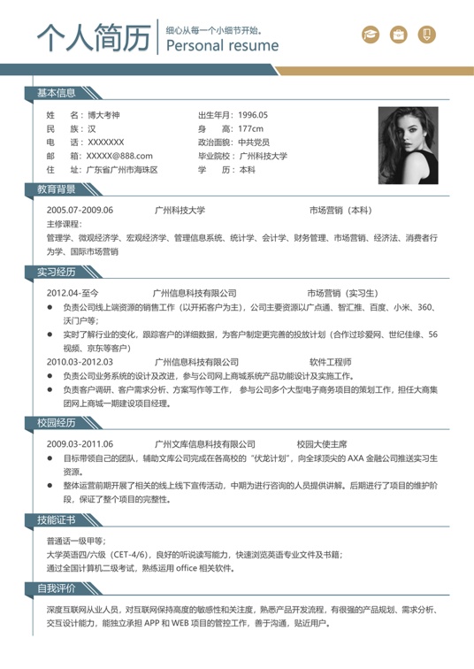 高端极简单页简历A0009单页简历word模板