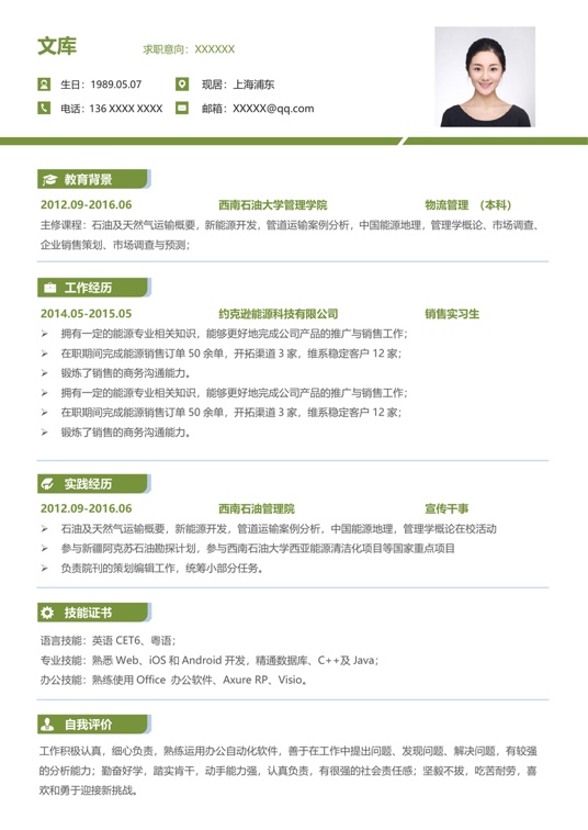 高端极简单页简历A0010单页简历word模板