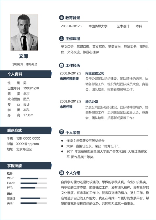 高端极简单页简历A0011单页简历word模板