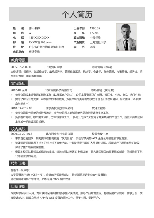 高端极简单页简历A0015单页简历word模板