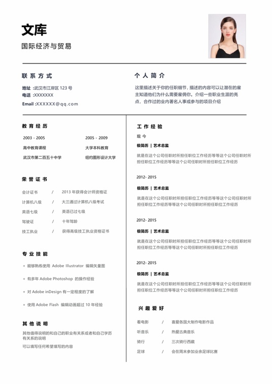 高端极简单页简历A0016单页简历word模板