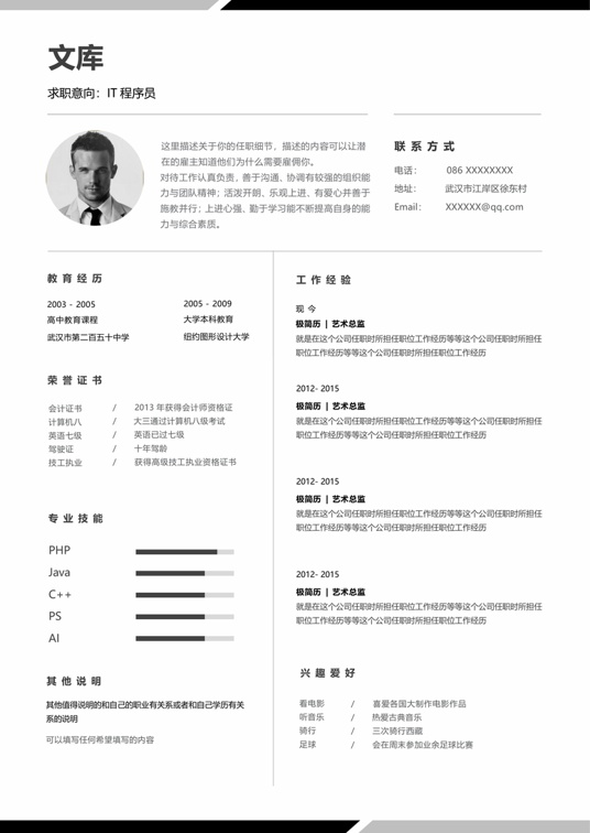 高端极简单页简历A0017单页简历word模板