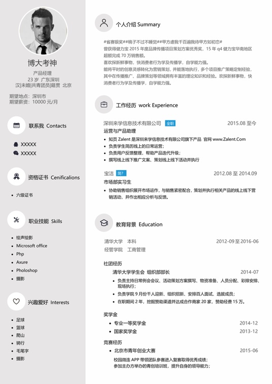 高端极简单页简历A0020单页简历word模板