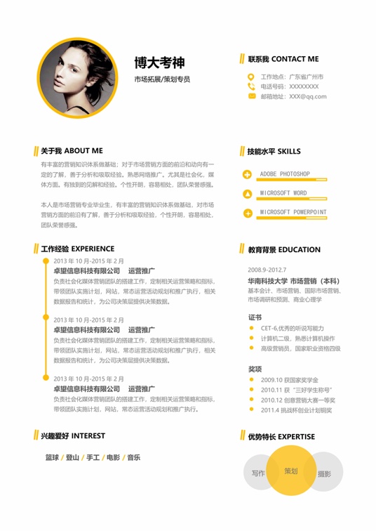 高端极简单页简历A0021单页简历word模板