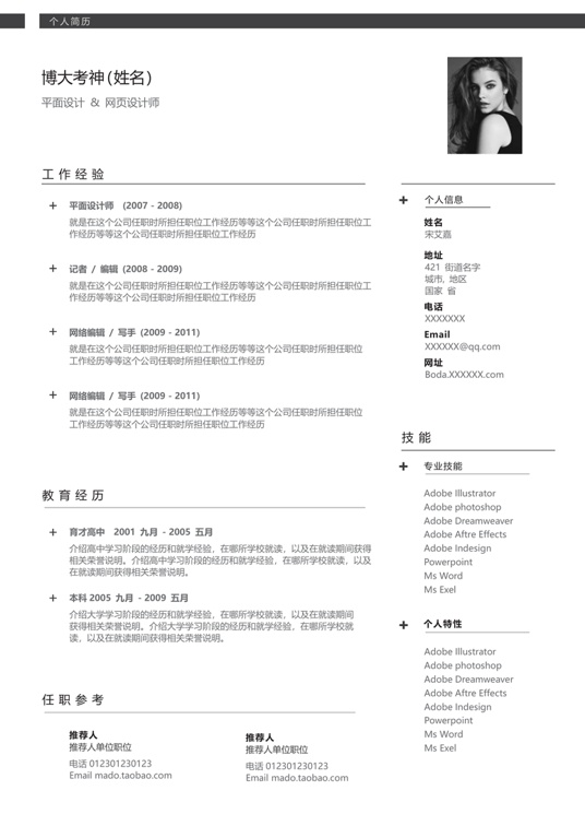 高端极简单页简历A0022单页简历word模板