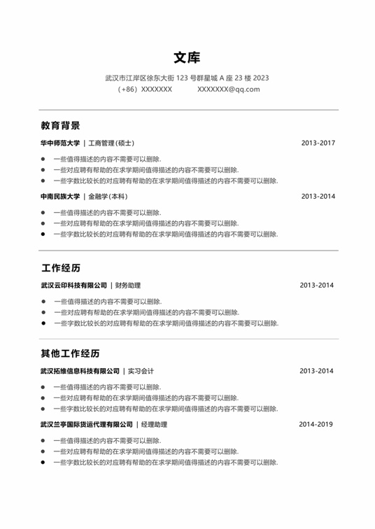 高端极简单页简历A0023单页简历word模板