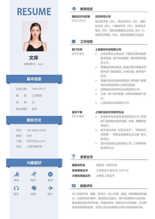 高端极简单页简历A0025单页简历word模板