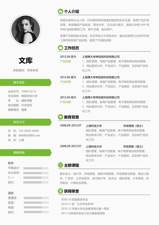 高端极简单页简历A0026单页简历word模板