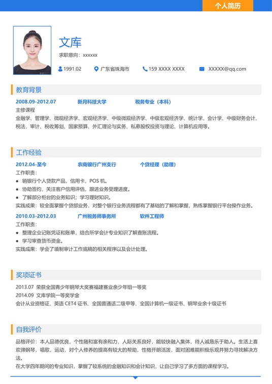 高端极简单页简历A0029单页简历word模板