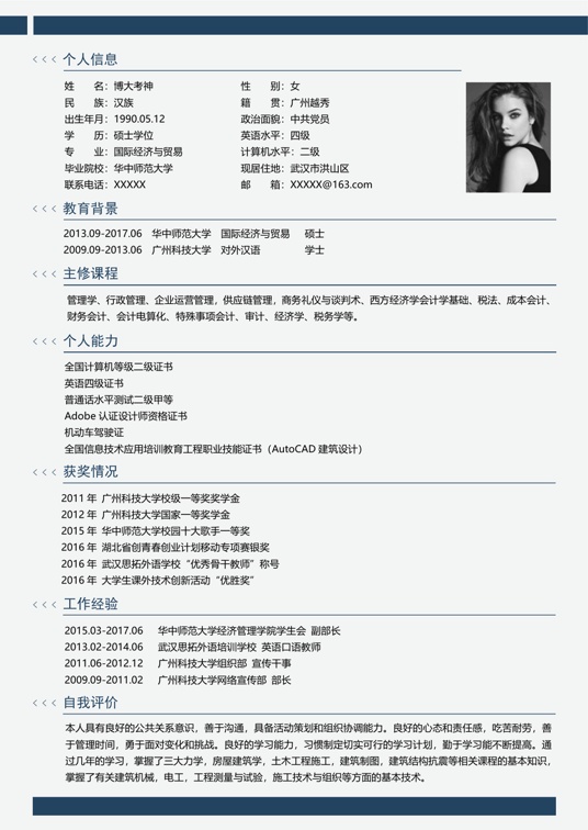 高端极简单页简历A0032单页简历word模板