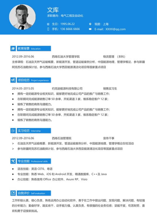 高端极简单页简历A0034单页简历word模板
