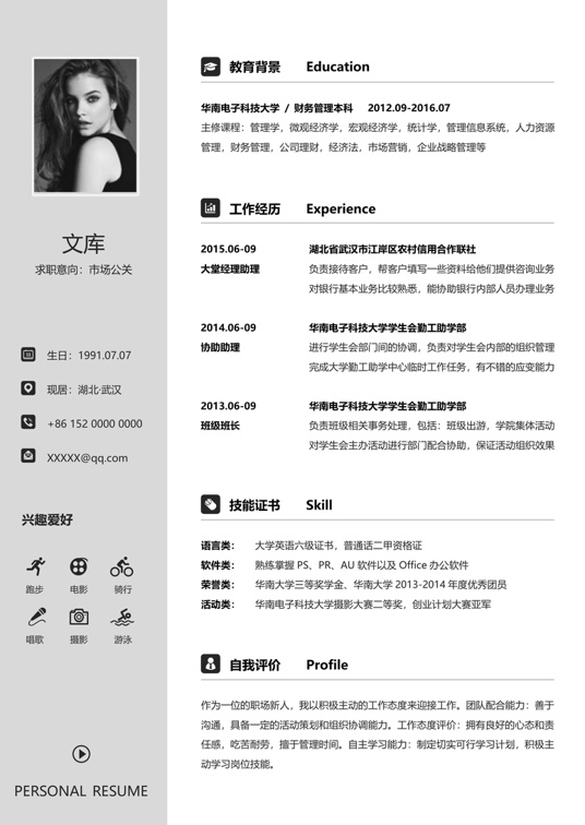 高端极简单页简历A0046单页简历word模板