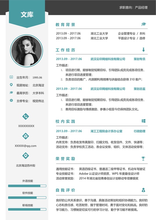 高端极简单页简历A0047单页简历word模板