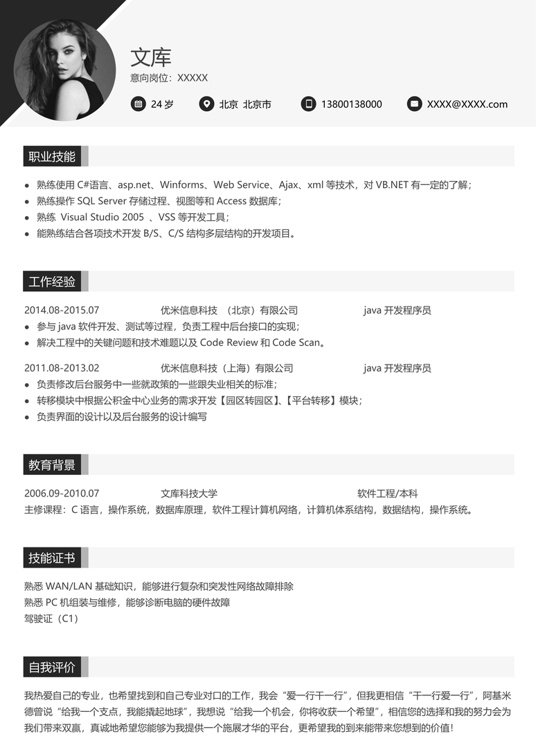 高端极简单页简历A0049单页简历word模板