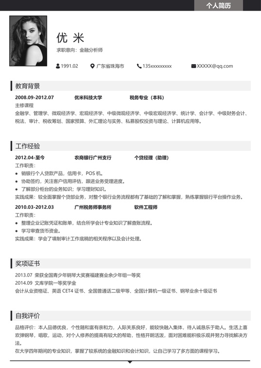 高端极简单页简历A0051单页简历word模板