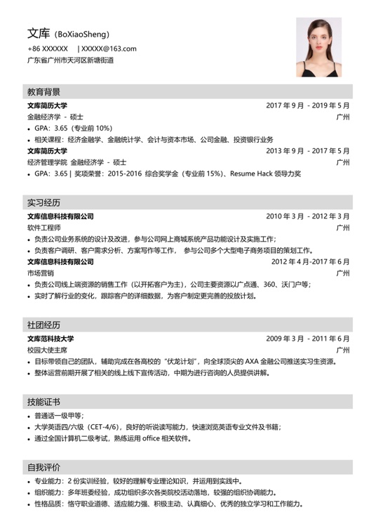 高端极简单页简历新品-3单页简历word模板