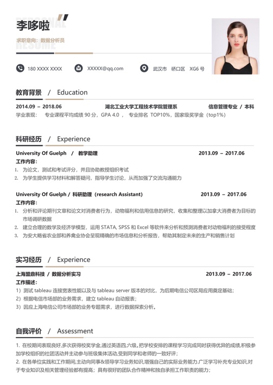 高端极简单页简历新品-4单页简历word模板