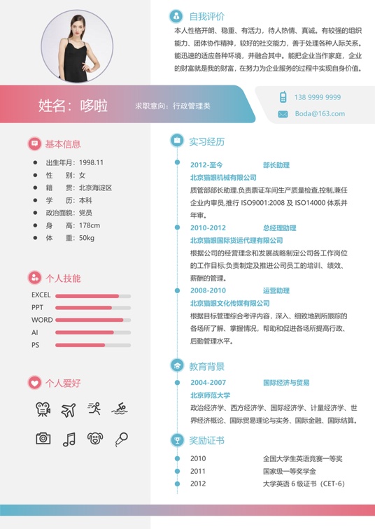 高端极简单页简历新品-5单页简历word模板