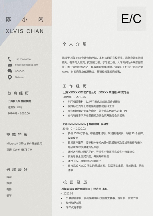 高端极简单页简历新品-6单页简历word模板