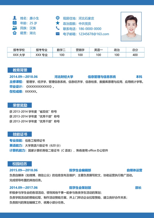 考研复试单页简历(12)复试简历word模板