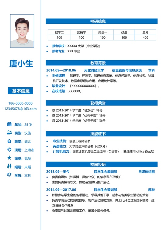 考研复试单页简历(15)复试简历word模板