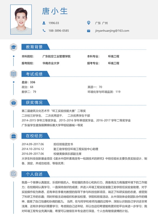 考研复试单页简历(16)复试简历word模板