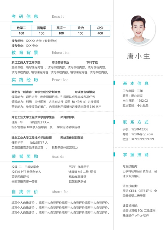 考研复试单页简历(19)复试简历word模板