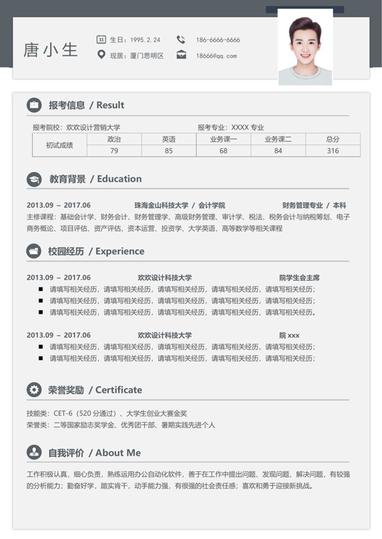 考研复试单页简历(21)复试简历word模板