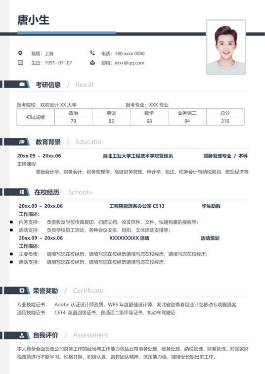 考研复试单页简历(24)复试简历word模板