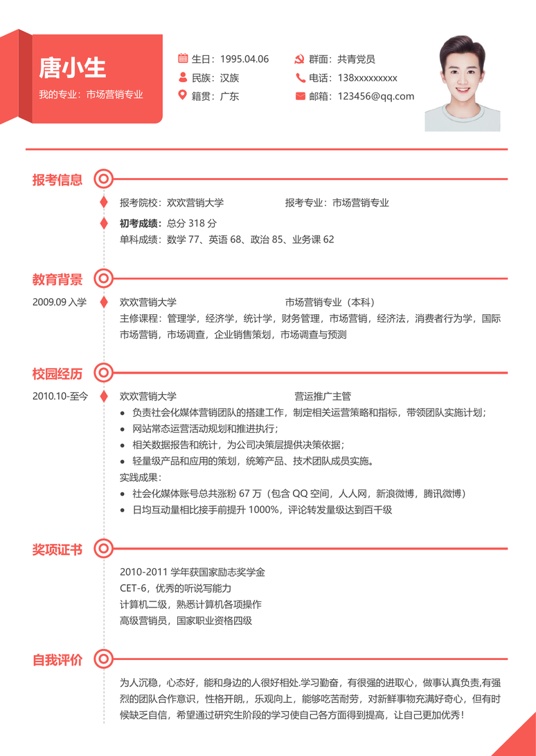 考研复试单页简历(28)复试简历word模板