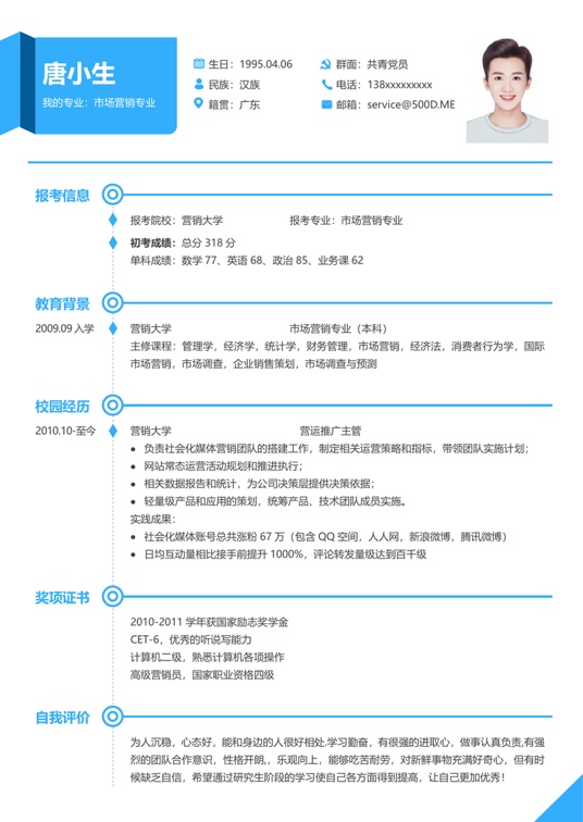考研复试单页简历(29)复试简历word模板