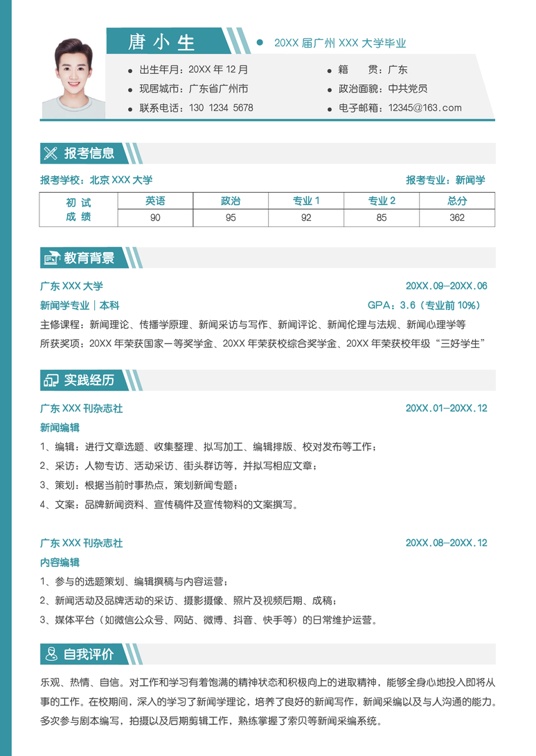 考研复试单页简历(32)复试简历word模板