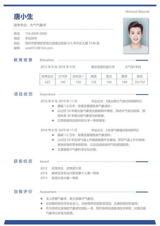 考研复试单页简历(33)复试简历word模板