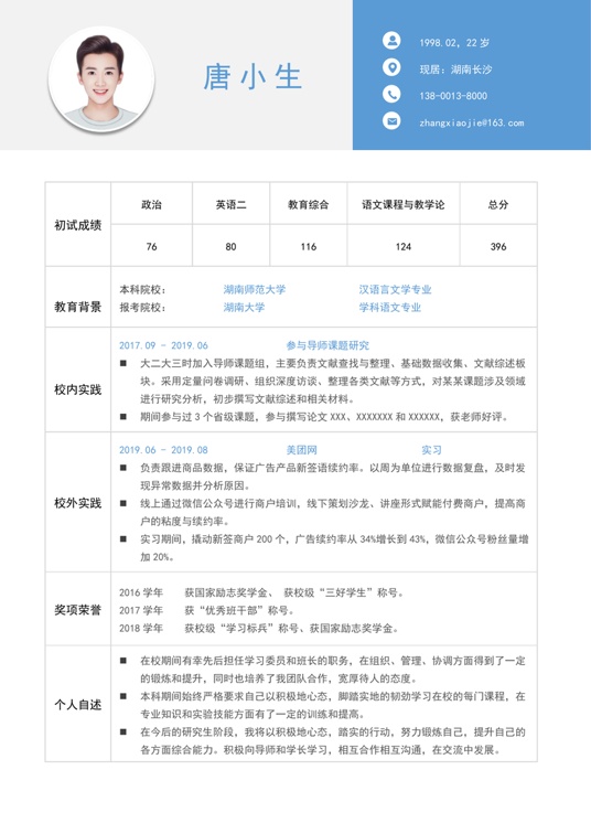 考研复试单页简历(36)复试简历word模板