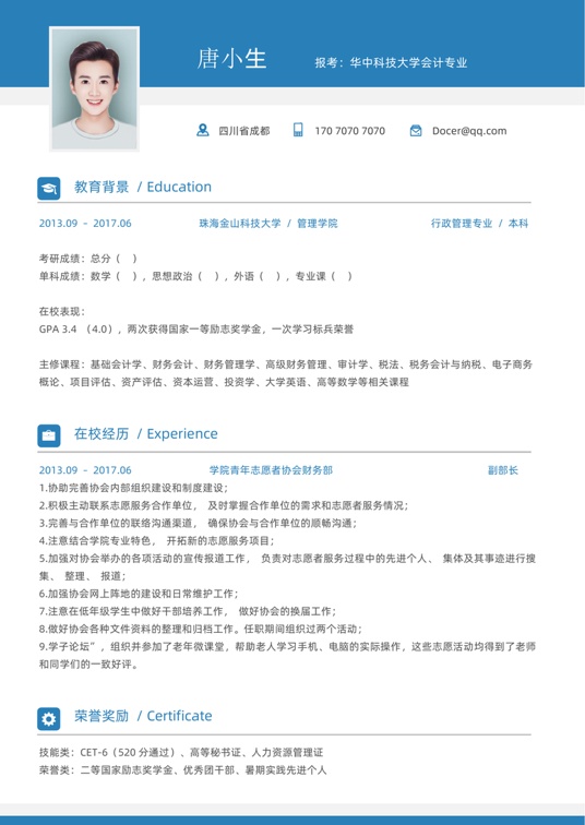 考研复试单页简历(41)复试简历word模板