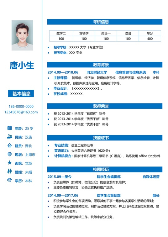 考研复试单页简历(42)复试简历word模板