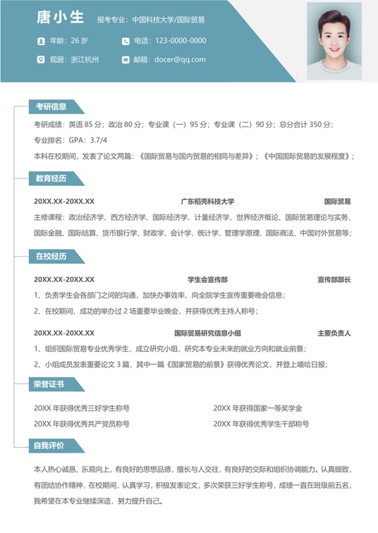 考研复试单页简历(45)复试简历word模板