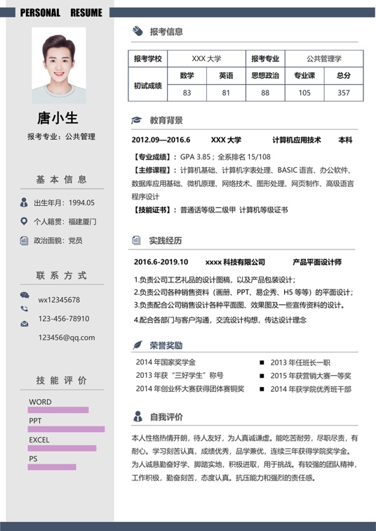 考研复试单页简历(46)复试简历word模板