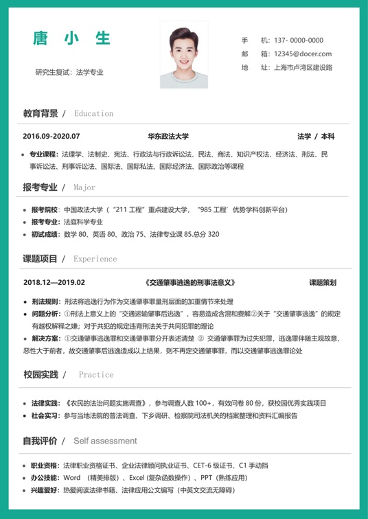 考研复试单页简历(47)复试简历word模板