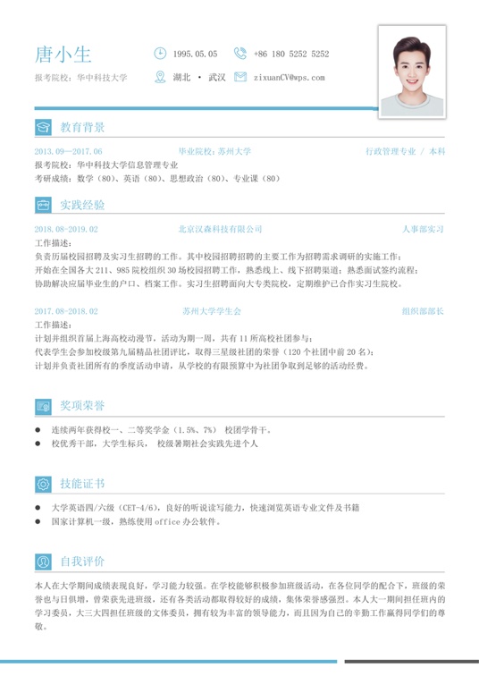 考研复试单页简历(49)复试简历word模板