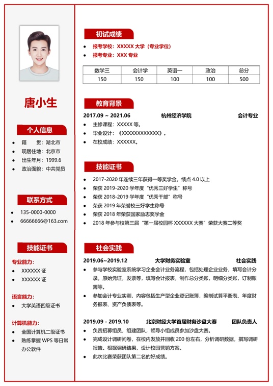 考研复试单页简历(50)复试简历word模板