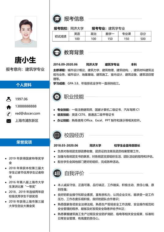 考研复试单页简历(52)复试简历word模板