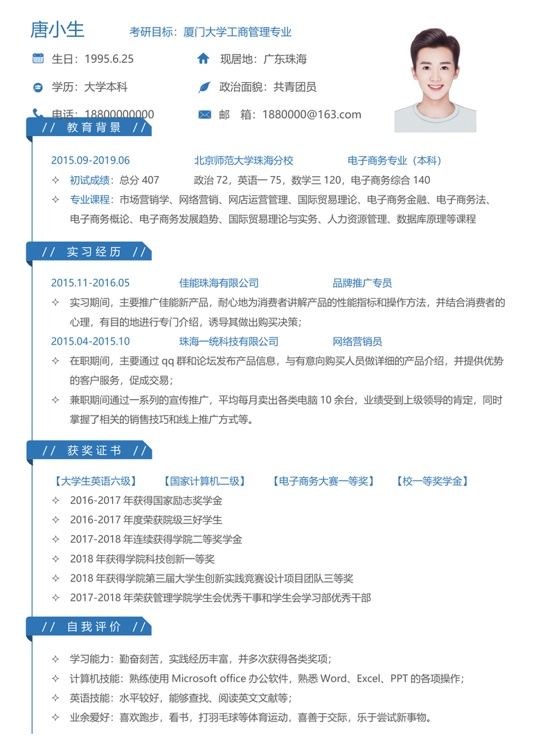 考研复试单页简历(54)复试简历word模板