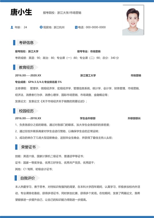 考研复试单页简历(57)复试简历word模板