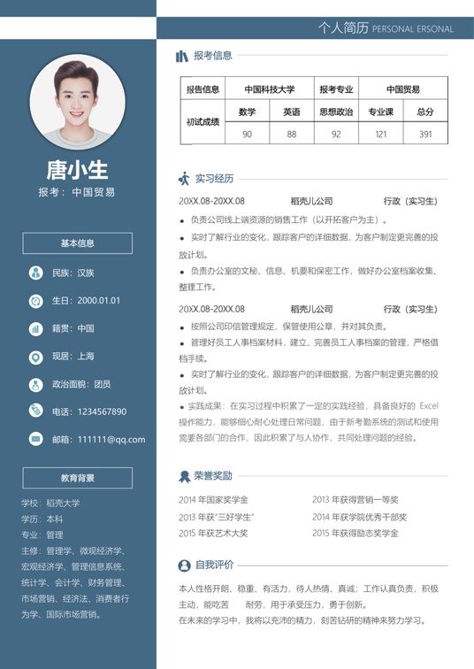 考研复试单页简历(58)复试简历word模板