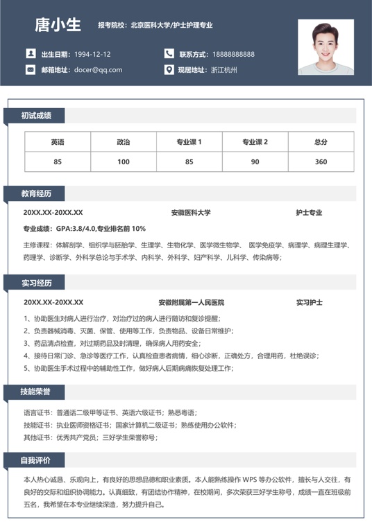 考研复试单页简历(61)复试简历word模板