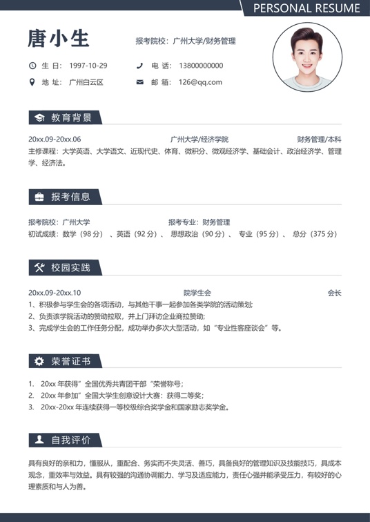 考研复试单页简历(64)复试简历word模板